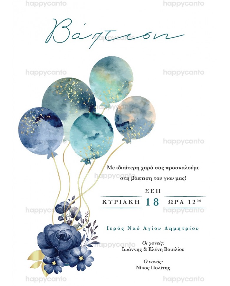 Ειδη βαπτισης νεα σμυρνη - Προσκλητήριο Blue Balloons Προσκλητήρια