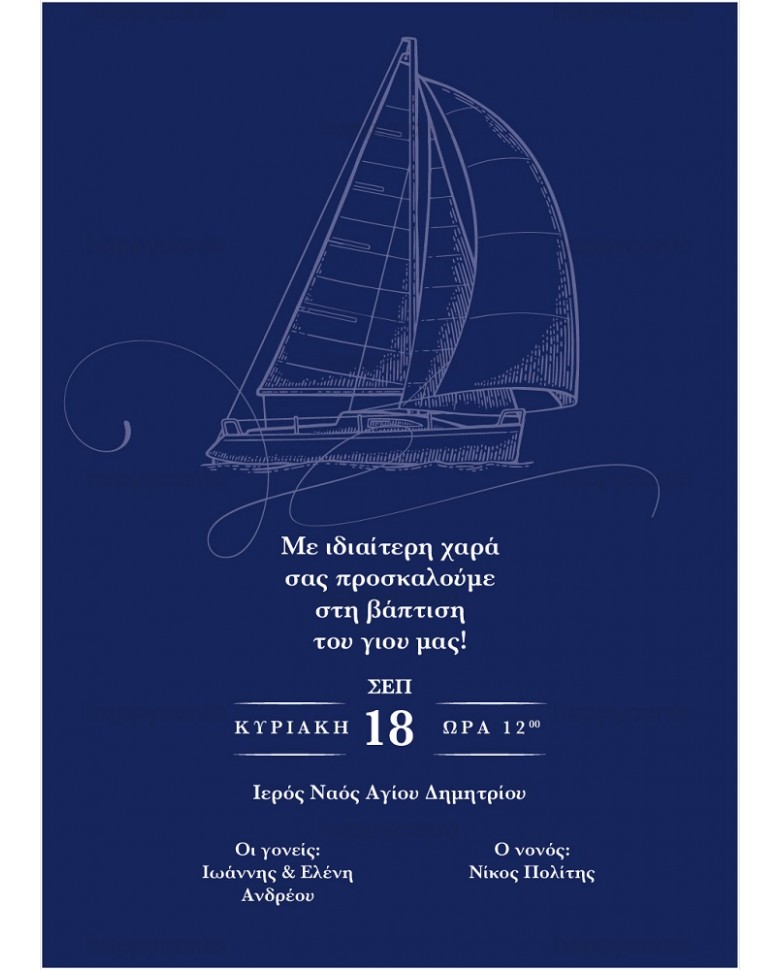 Ειδη βαπτισης νεα σμυρνη - Πρόσκληση Navy Προσκλητήρια