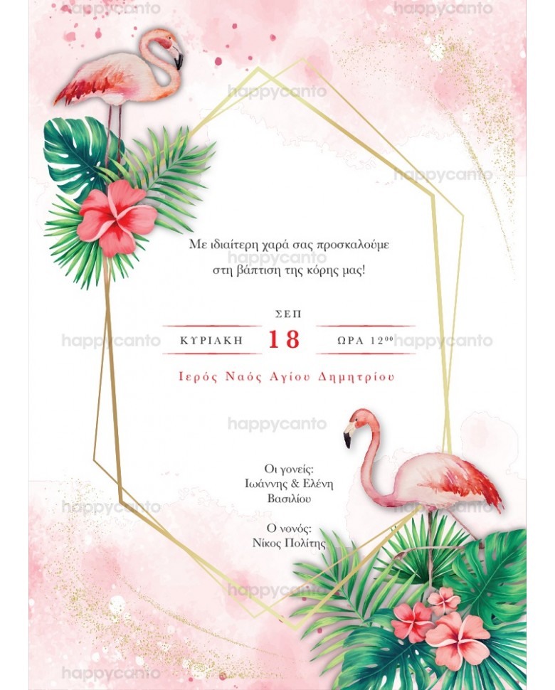 Ειδη βαπτισης νεα σμυρνη - Πρόσκληση Flamingo Προσκλητήρια